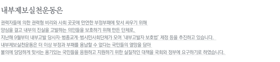 내부제보실천운동은